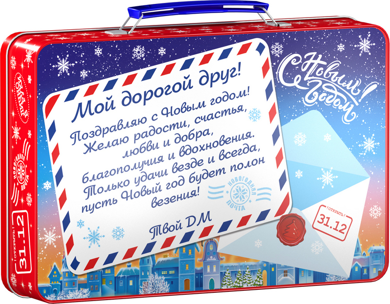 сладкий новогодний подарок ПИСЬМО подарок